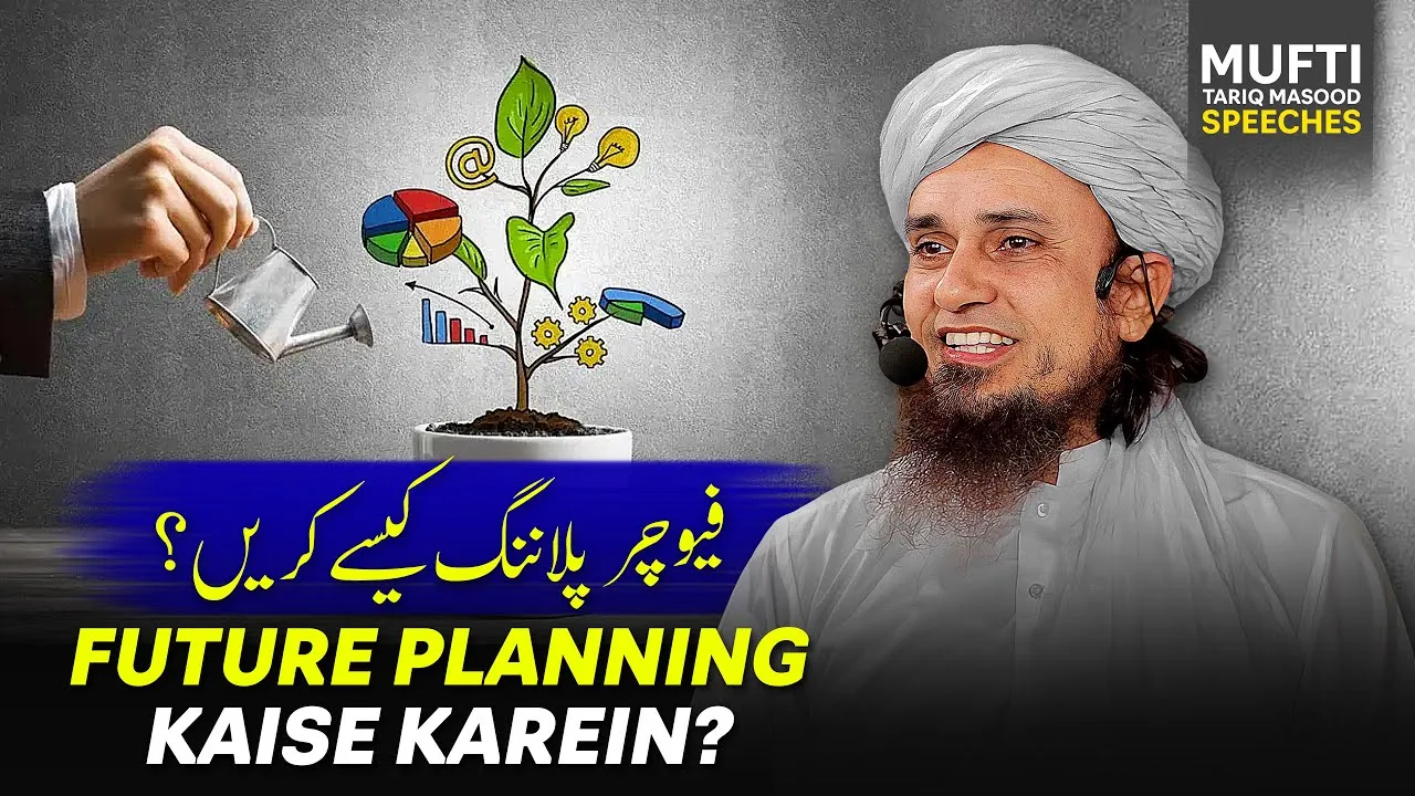 Future Planning Kaise Karen  | Mufti Tariq Masood Speeches
